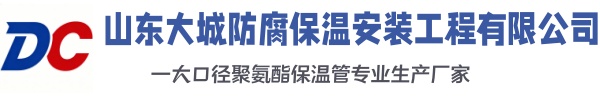 赞皇大城防腐保温安装工程有限公司